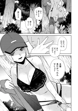 Page 33 of Nee, Shikotte yo. - Crazy about me, please!