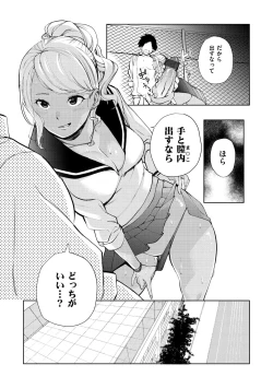 Page 47 of Nee, Shikotte yo. - Crazy about me, please!