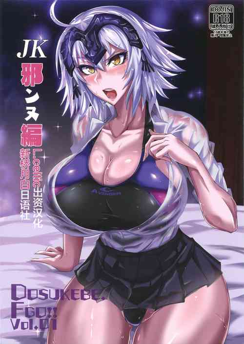 Download DOSUKEBE. FGO!! Vol. 01 JK Jeanne Hen