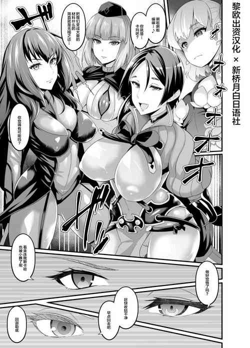 Download Chaldea Joketsu Sanninshuu, Oooku de Seishori Kabeshiri Nikubenki Objet ni Naru