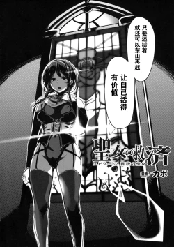 Page 6 of Seijo no Kyuusai Episode 2 Anya no Seijo