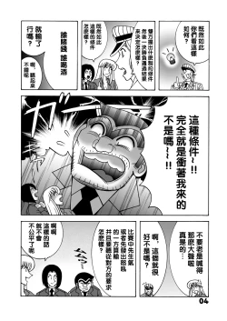 Page 4 of Maitsuki Kochikame Dynamite Vol. 1