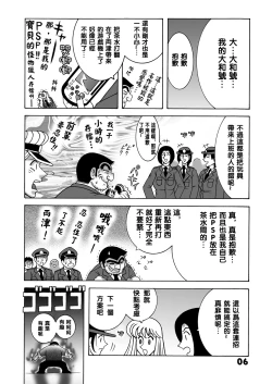 Page 6 of Maitsuki Kochikame Dynamite Vol. 1