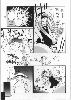 Page 18 of Atashi ha Uchuu Fantasy Revised