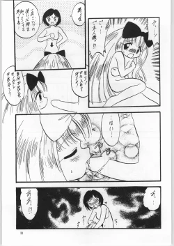 Page 32 of Atashi ha Uchuu Fantasy Revised