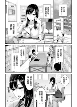 Page 2 of Shuudan Chikan ni Kakomarete Ganimata Iki Suru Onna Kyoushi Ch. 2