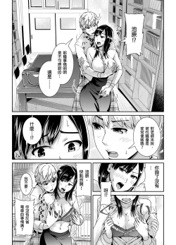 Page 8 of Shuudan Chikan ni Kakomarete Ganimata Iki Suru Onna Kyoushi Ch. 2