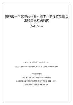 Page 26 of Honki no Sex Mite Kudasai找工作時沒穿胸罩女生的自我推銷時間~ Ch. 2