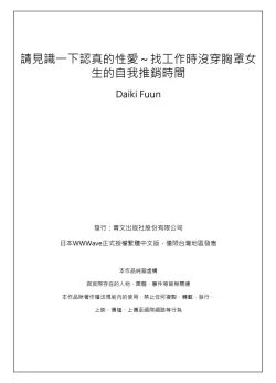 Page 26 of Honki no Sex Mite Kudasai找工作時沒穿胸罩女生的自我推銷時間~ Ch. 3