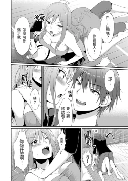 Page 12 of Yarechau Gal wa Shojo Bitch!?| 人盡可夫的辣妹是處女婊子!?～第一次是和變態混蛋～Ch. 1