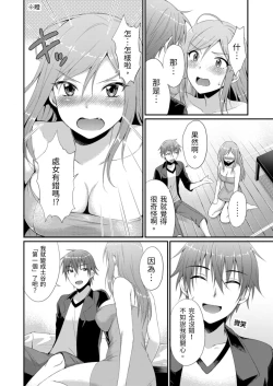 Page 16 of Yarechau Gal wa Shojo Bitch!?| 人盡可夫的辣妹是處女婊子!?～第一次是和變態混蛋～Ch. 1
