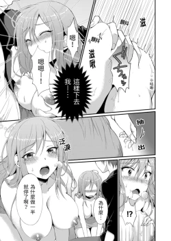 Page 21 of Yarechau Gal wa Shojo Bitch!?| 人盡可夫的辣妹是處女婊子!?～第一次是和變態混蛋～Ch. 1