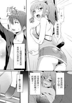 Page 5 of Yarechau Gal wa Shojo Bitch!?| 人盡可夫的辣妹是處女婊子!?～第一次是和變態混蛋～Ch. 1
