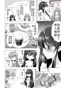 Page 8 of 4LDK Shimai Tsuki身無分文OK，但僅限處男~ Ch. 2