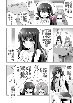 Page 8 of 4LDK Shimai Tsuki身無分文OK，但僅限處男~ Ch. 3