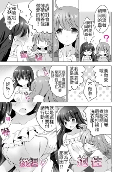 Page 9 of 4LDK Shimai Tsuki身無分文OK，但僅限處男~ Ch. 3