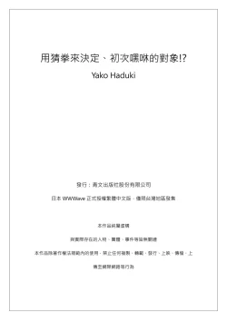 Page 26 of Janken de Hatsu Eccjo no Aite, kimatchatta!? | 用猜拳來決定、初次嘿咻的對象!? Ch. 2