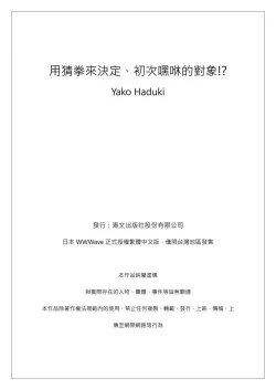 Page 26 of Janken de Hatsu Eccjo no Aite, kimatchatta!? | 用猜拳來決定、初次嘿咻的對象!? Ch. 3