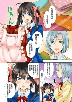 Page 3 of Janken de Hatsu Eccjo no Aite, kimatchatta!? | 用猜拳來決定、初次嘿咻的對象!? Ch. 4