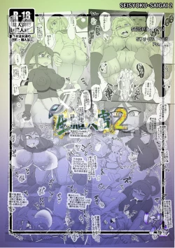 Page 28 of Seisyoku Saigai 2