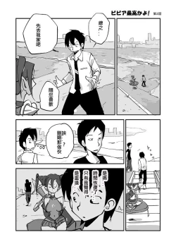 Page 26 of Bibia Saikou ka yo!