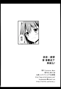 Page 22 of Ee... Teitoku Ko-Kore Kite Surundesuka?