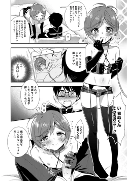 Page 143 of Amakoi Sweets Otokonoko Senka