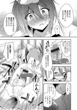 Page 182 of Amakoi Sweets Otokonoko Senka