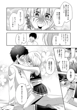 Page 71 of Amakoi Sweets Otokonoko Senka