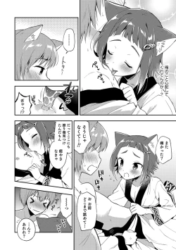 Page 79 of Amakoi Sweets Otokonoko Senka