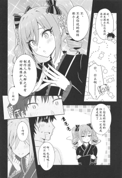 Page 12 of Manatsu no Shinen, Kinki Naru Dokoku