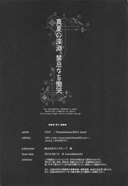 Page 25 of Manatsu no Shinen, Kinki Naru Dokoku