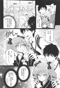 Page 6 of Manatsu no Shinen, Kinki Naru Dokoku