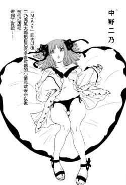 Page 3 of Nino no Koi wa Ninomai