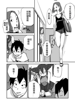 Page 69 of Bibia Saikou ka yo!