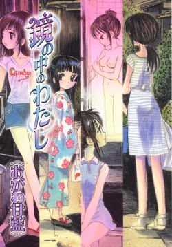 Page 3 of Kagami no Naka no Watashi