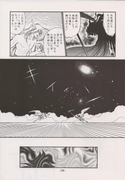 Page 29 of PHANTASY STAR ALL!! 15 Saishuu Kessen Densetsu FINAL