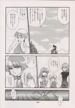 Page 69 of PHANTASY STAR ALL!! 15 Saishuu Kessen Densetsu FINAL