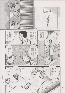 Page 45 of PHANTASY STAR ALL!! 13