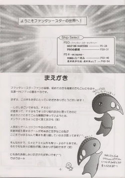 Page 4 of PHANTASY STAR ALL!! 13