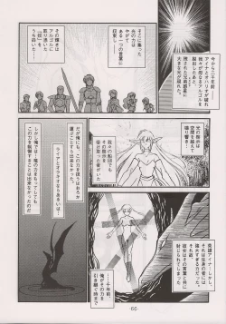 Page 66 of PHANTASY STAR ALL!! 13