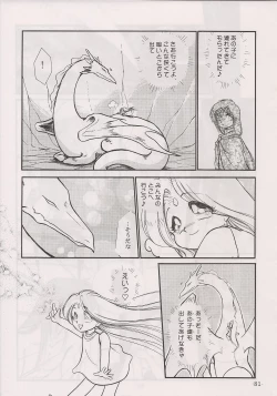 Page 81 of PHANTASY STAR ALL!! 13