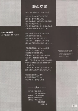 Page 85 of PHANTASY STAR ALL!! 13