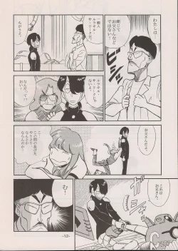 Page 12 of PHANTASY STAR ALL!! 11