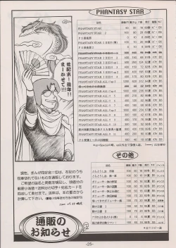 Page 25 of PHANTASY STAR ALL!! 11