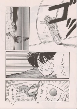 Page 48 of PHANTASY STAR ALL!! 11