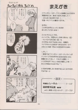 Page 4 of PHANTASY STAR ALL!! 11
