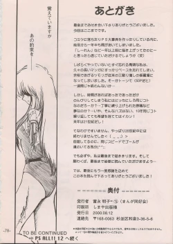 Page 78 of PHANTASY STAR ALL!! 11