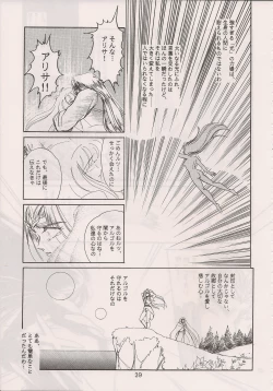 Page 41 of PHANTASY STAR ALL!! 6