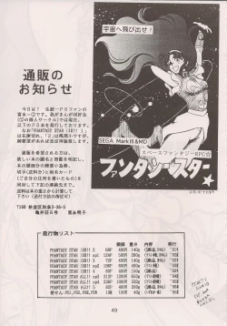 Page 51 of PHANTASY STAR ALL!! 6